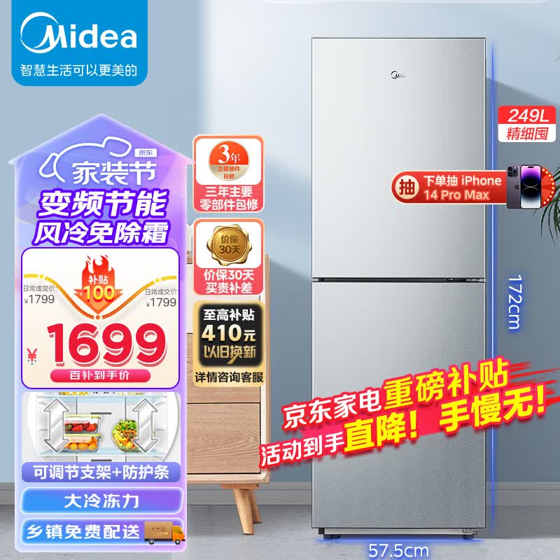 美的（Midea）249升两门二门双开门节能低音双变频风冷无霜超薄大容量小型家用电冰箱BCD-249WPM(E)榭湖银高性价比高么？