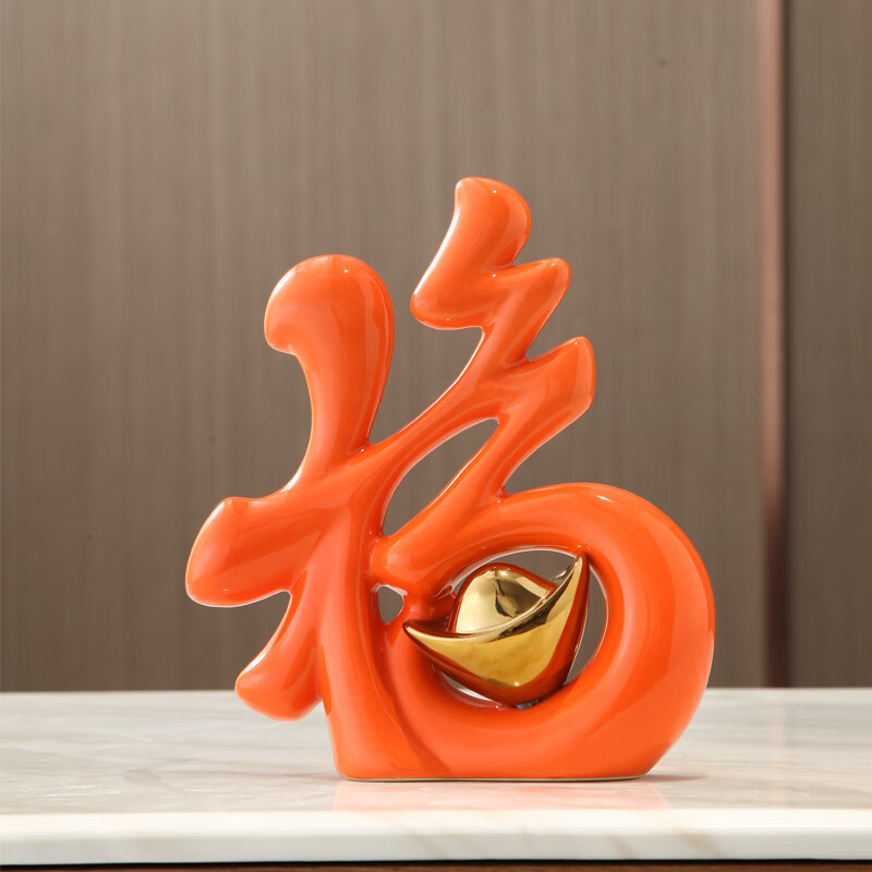 创意客厅电视柜酒柜玄关装饰品新年乔迁新居摆设t 福运临门816(橙色)