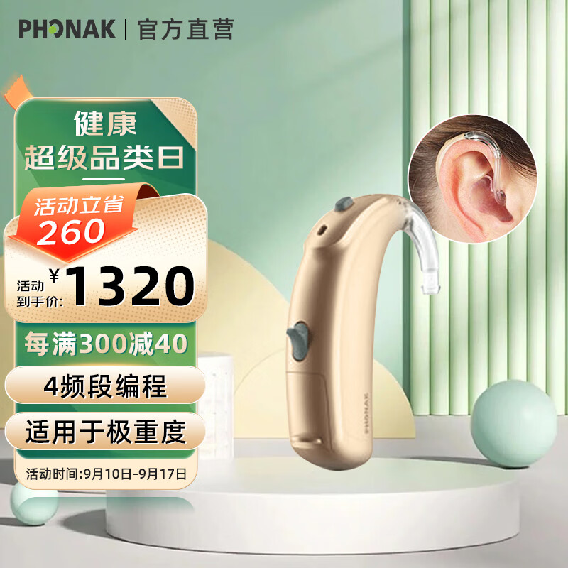 峰力 PHONAK 助听器老年人无线隐形耳背式大功率隐形助听器超星光/新桑巴15-UP