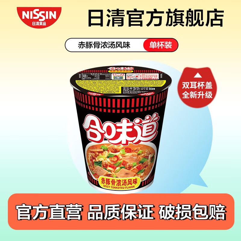 日清(nissin)日清合味道杯面速食方便面网红泡面桶面 赤豚骨浓汤风味