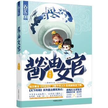 酱油女官 天如玉著【正版书】