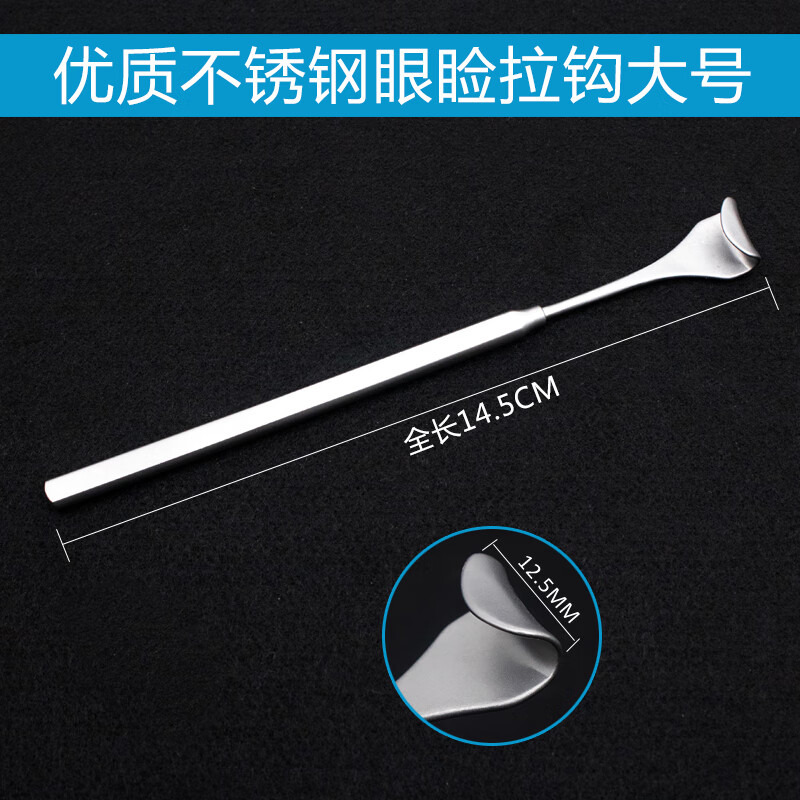 皮肤拉钩耙式眼袋拉勾做双眼皮综合整形眼科手术器械工具眼睑拉钩