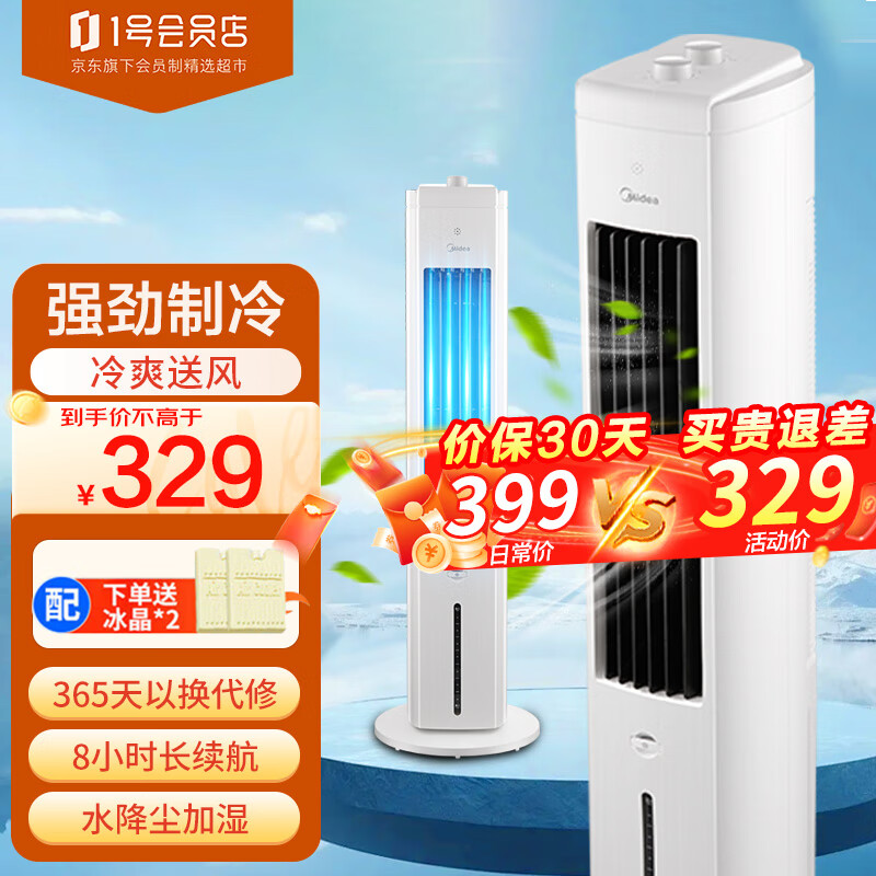 美的（Midea）冷风扇空调扇家用水冷塔扇制冷气机加湿客厅卧室节能小空调风扇 AAH10AE+手提垃圾袋套装