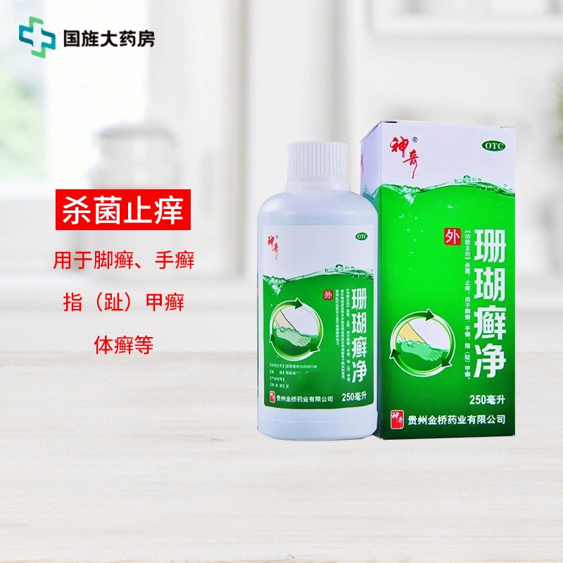 神奇珊瑚癣净脚癣一次净 250ml 用于杀菌止痒脚癣手癣 实体连锁老店