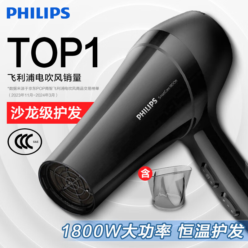 飞利浦（PHILIPS）电吹风机家用大功率 恒温速干 发廊沙龙专业级吹风筒BHC020 恒温护发+1800W+6档丨旗舰款