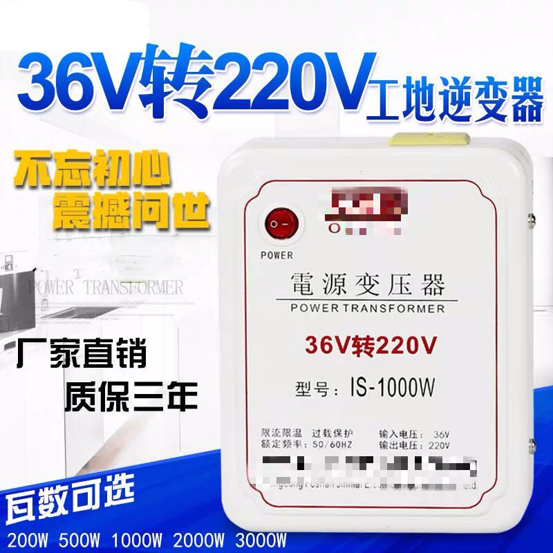 适用于36v转220v逆变器工地宿舍用36伏变220伏 交流转换器 升压变压器