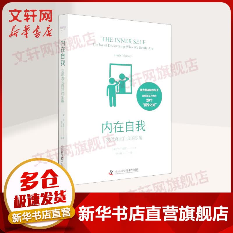 内在自我：发现真实自我的乐趣 图书