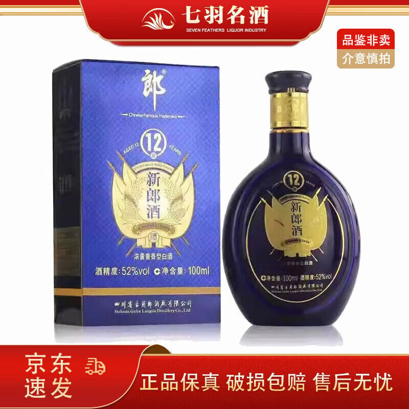 新郎酒12年价格表图片