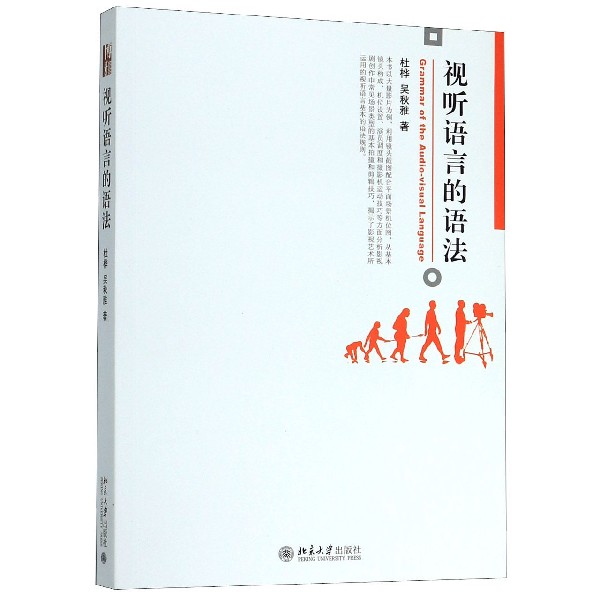 视听语言的语法