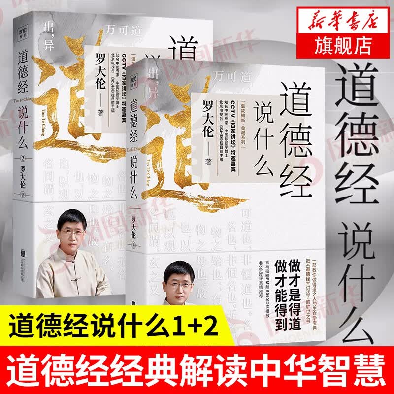 道德经说什么1+2