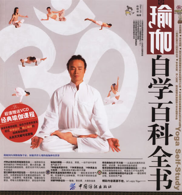 瑜伽自学百科全书