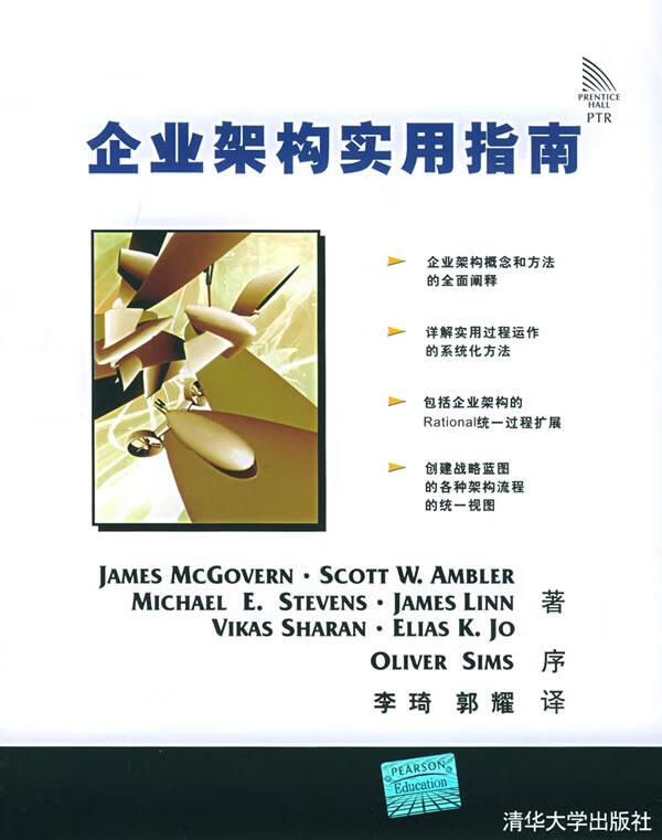 企业架构实用指南