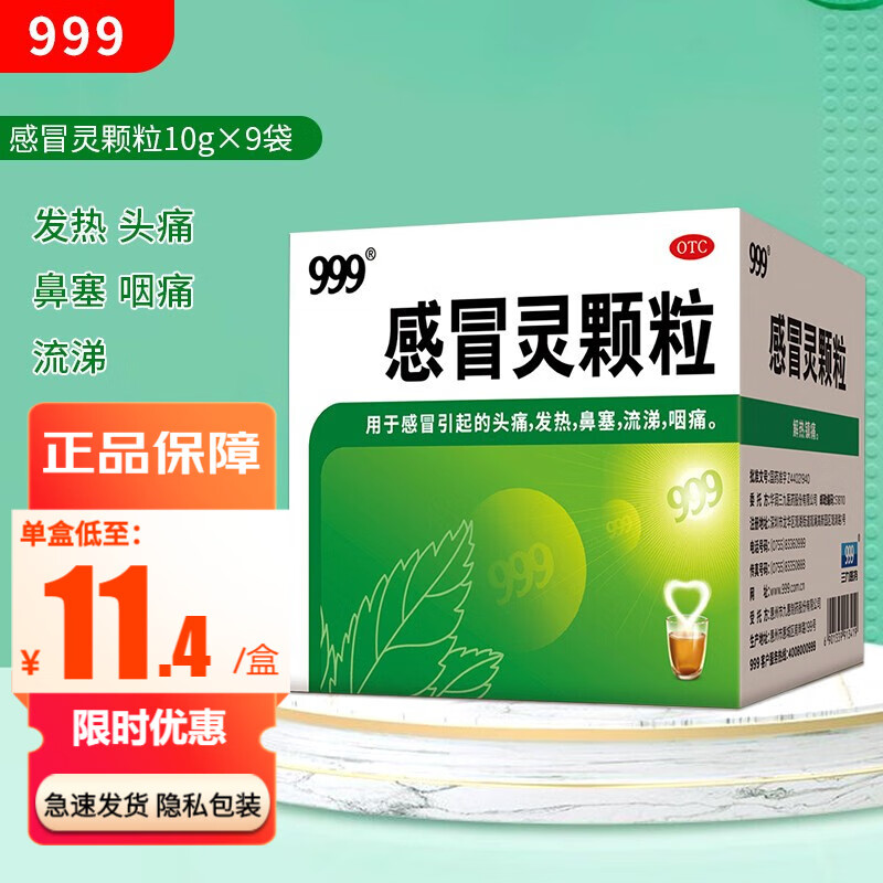999感冒灵颗粒图片实拍,一杯感冒冲剂实拍图片 999三九 感冒灵颗粒 10g*9袋 用于感冒引起的发热头痛