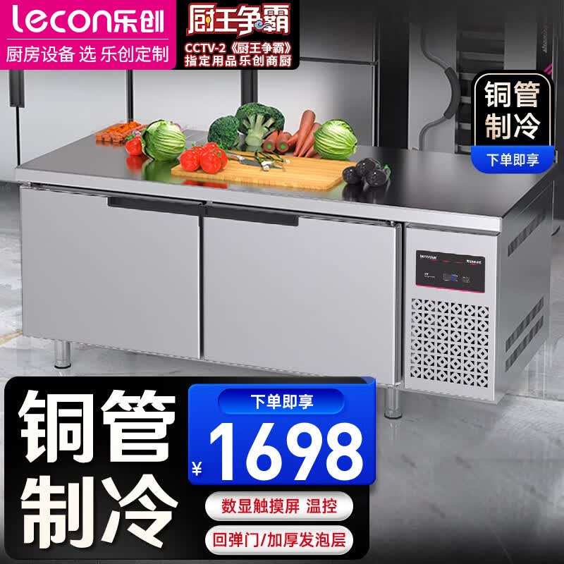 乐创（lecon）冷藏工作台保鲜操作台商用水吧台不锈钢冰箱冷藏柜卧式冷柜厨房奶茶店设备平冷风冷操作台 全冷藏 1.8*0.8*0.8怎么样,好用不?