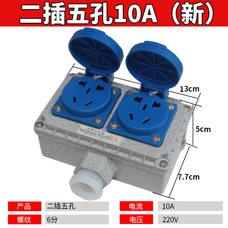 aj tm防爆插座220v五孔明装10a16a暗装86型工业防水三孔接线板墙壁