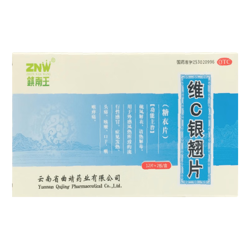 [镇南王] 维c银翘片 24片/盒