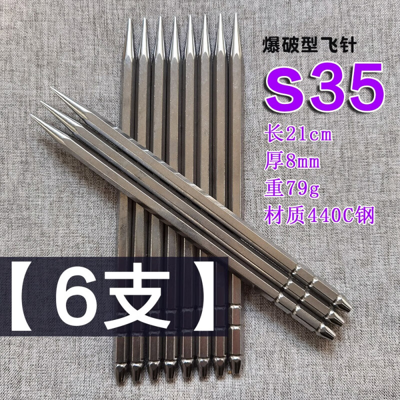 舒雨慧赠教学武术训练飞镖防身暗器飞镖刀武器随身飞针户外 6支#s35飞