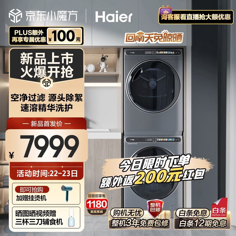 海尔（Haier）洗衣机烘干机10KG洗烘套装 超薄精华洗1.1洗净比除菌螨门可换向 S级上市59套属于什么档次？