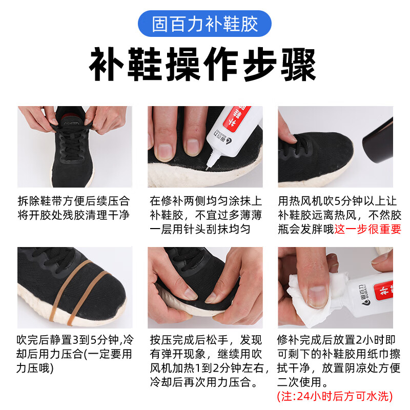 固百力 补鞋胶 粘鞋专用胶水软性树脂胶运动皮鞋小白鞋粘鞋胶防水耐高温 鞋厂补鞋专用胶【3支装】送工具