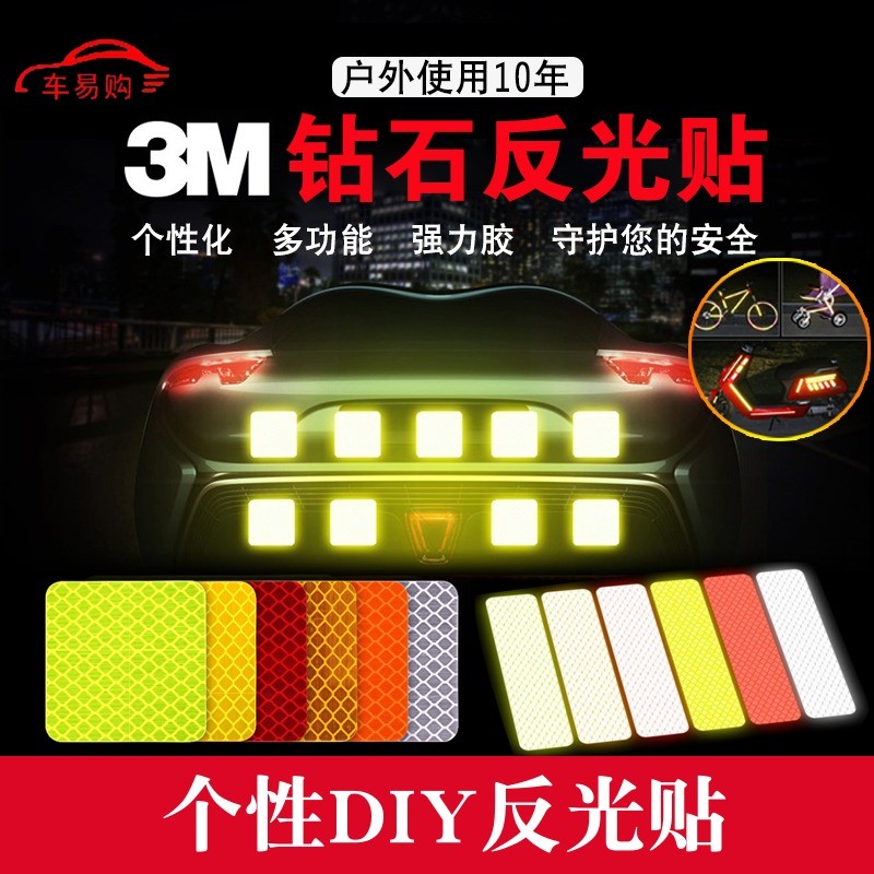 3m个性diy划痕反光贴电动车荧光色反光片摩托车个性彩色反光膜私家车