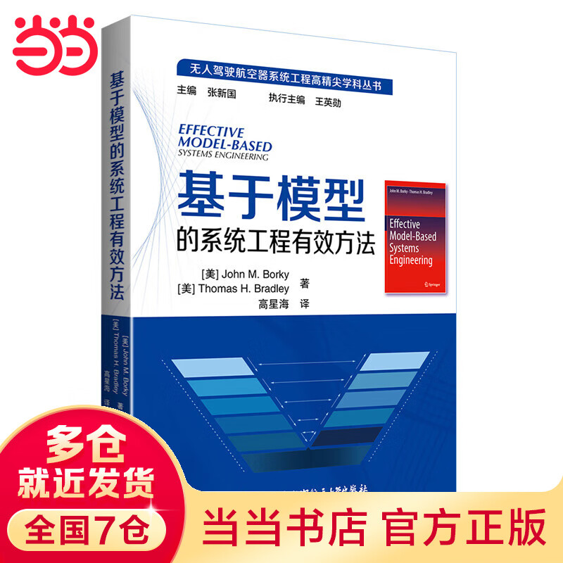 基于模型的系统工程有效方法