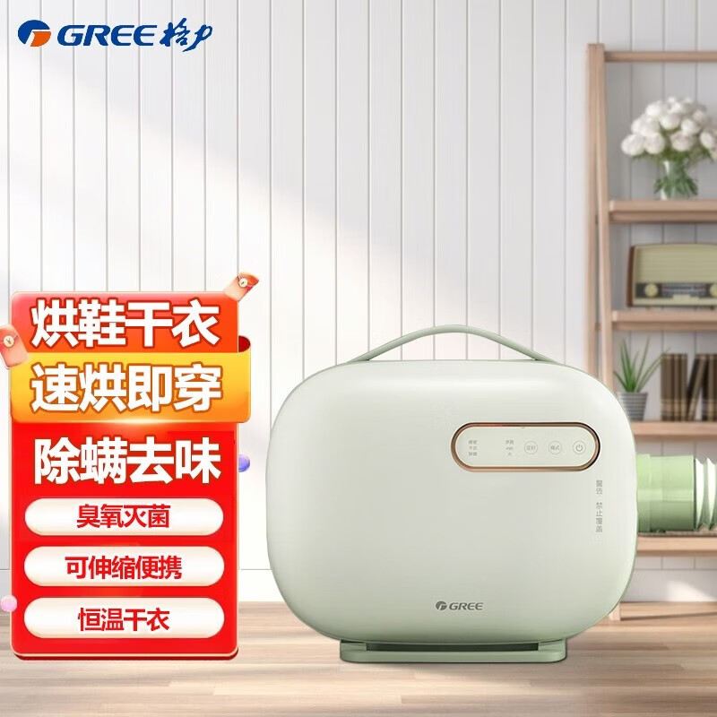 格力（GREE）烘干机家用干衣机烘鞋器烘被机速干取暖器伸缩臭氧除螨灭菌便携式干燥护理机三合一 烘鞋器