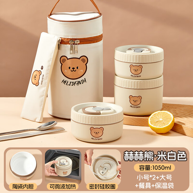 沃德百惠（WORTHBUY）新品陶瓷保鮮碗開業(yè)動(dòng)套裝便攜外帶密封飯盒 2小1大+餐具+保溫袋 米白赫赫熊