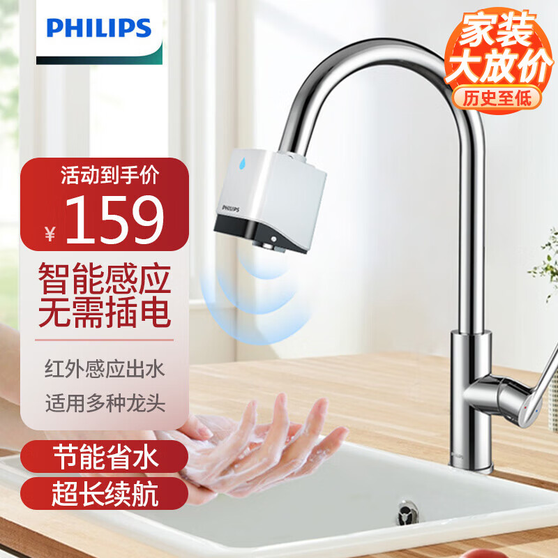 飞利浦卫浴（PHILIPS）家用全自动智能感应龙头节水器 面盆厨房水龙头节水器起泡器洗手器3523 智能感应龙头节水器 店长推荐