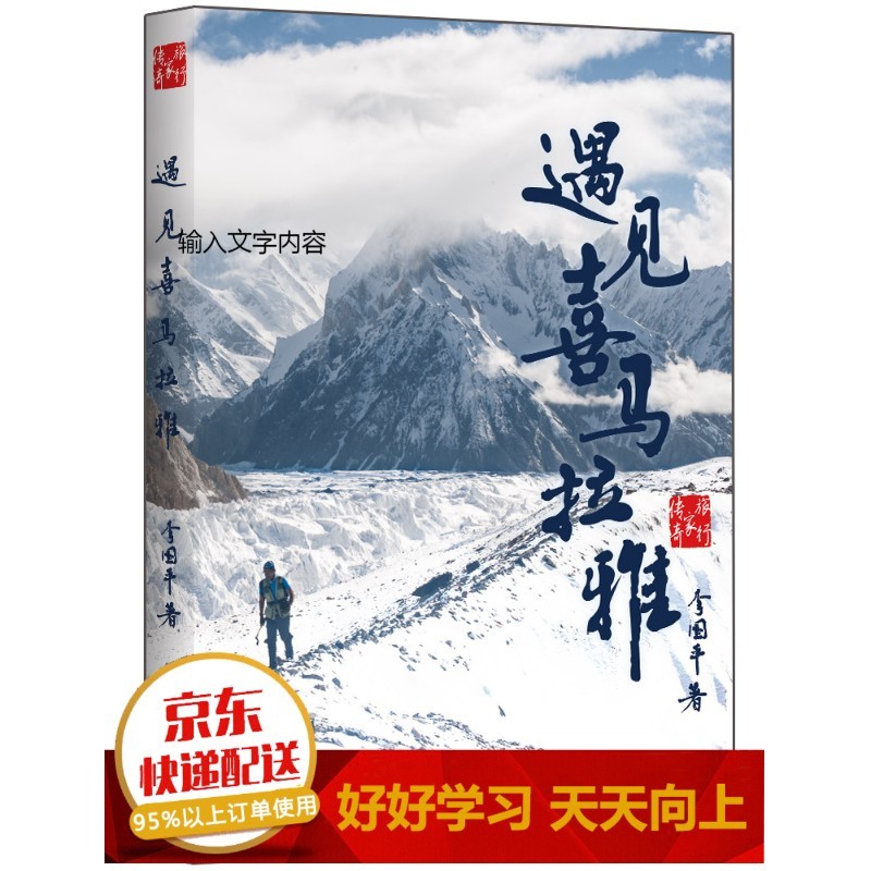 遇见喜马拉雅【已选择系列为准】