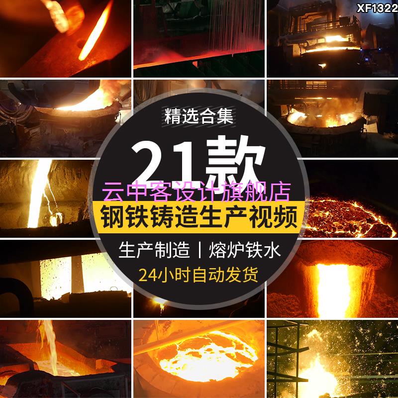 冶炼钢铁厂钢材生产制造融化熔炉铁水锻造铁匠重工业建材视频素材