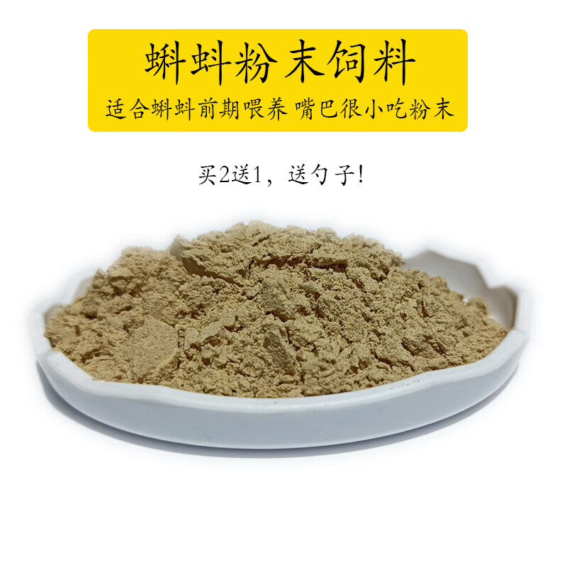 食物小蝌蚪吃的东西蝌蚪粮食蝌蚪活体物幼儿园小动物 蝌蚪粉末饲料50