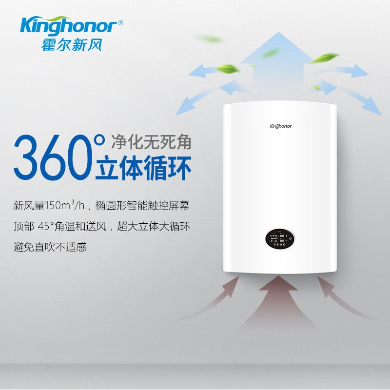 KING HONOR霍尔新风系统家用壁挂新风机HD280全热交换双向流除甲醛阻雾霾通风换气机滤除细菌 HD280