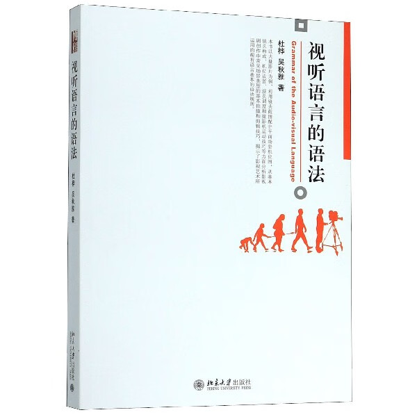 视听语言的语法