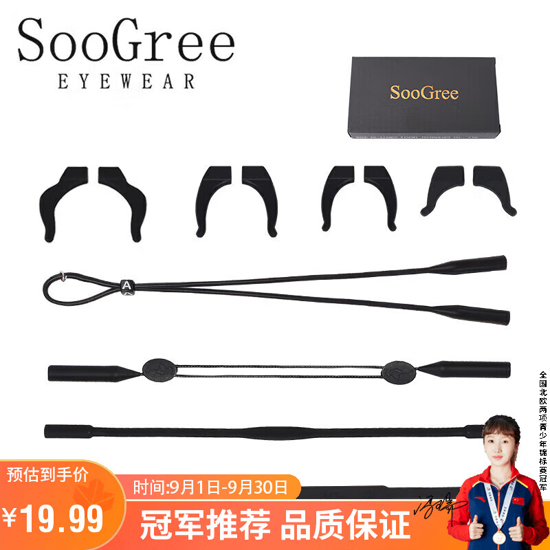 SooGree眼镜防滑绳套固定神器绑带防掉挂绳防脱落运动安全绳硅胶通用配件怎么看?