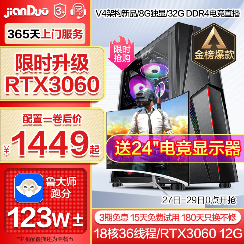 简朵 英特尔i9/十六核/RTX3060/32G办公家用组装电脑电竞水冷直播游戏吃鸡台式电脑主机整机属于什么档次？