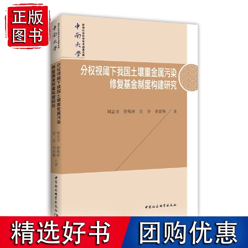 分权视阈下我国土壤重金属污染修复基金制度构建研究