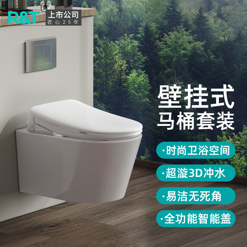 瑞尔特（Ru0026T） 壁挂式马桶坐便器智能分体式坐便器嵌入墙式墙排马桶水箱套装 G3005AI矮款自立+智能盖+马桶