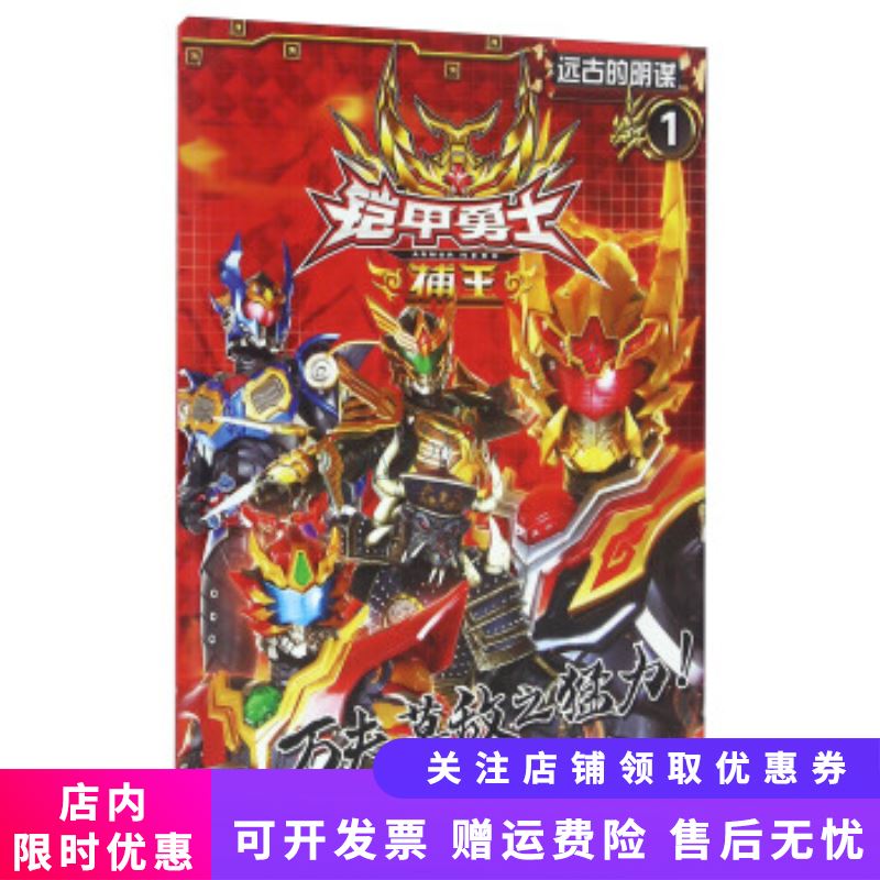 铠甲勇士捕王1远古的阴谋