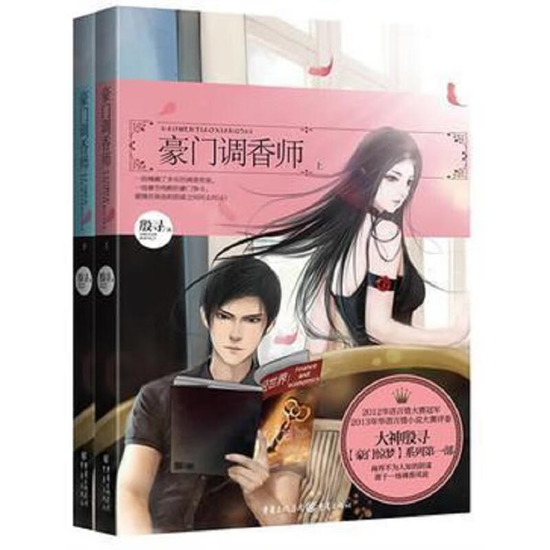 豪门调香师 殷寻 重庆出版社 97872