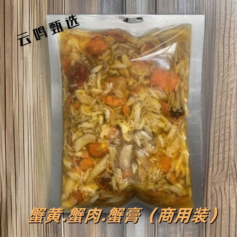 蟹黄 蟹肉 蟹膏(200克袋装)
