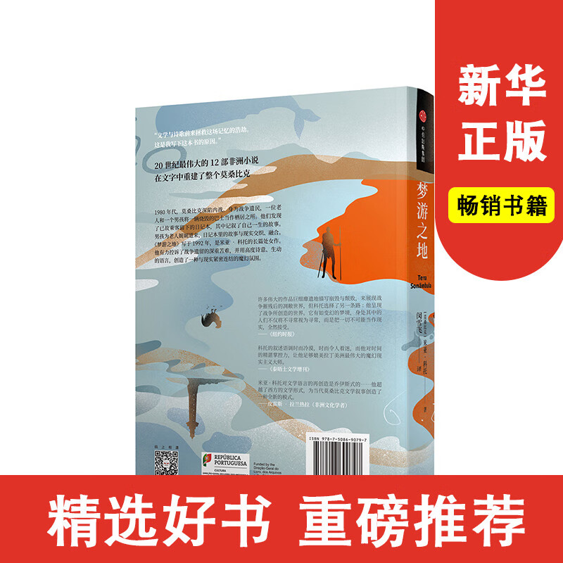 梦游之地 米亚 科托 著 中信出版社图书