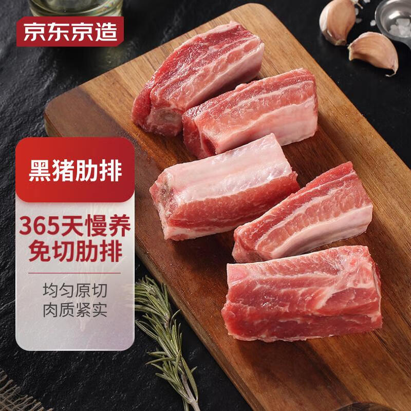 京东京造京东京造X京东PLUS会员联名款 黑猪肋排600g 冷冻免切黑猪排骨高性价比高么？