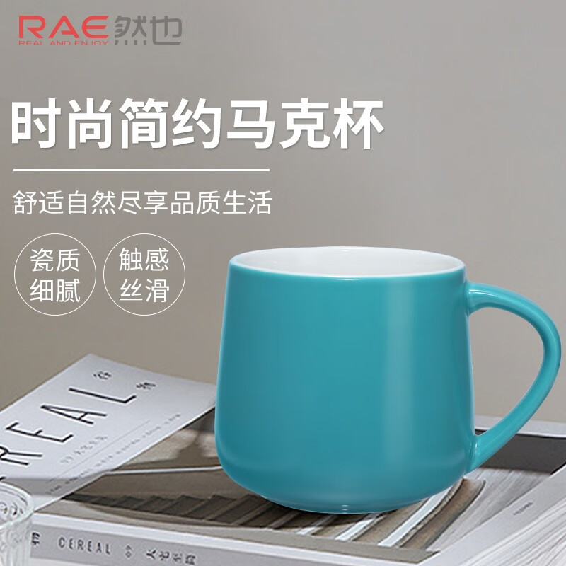 然也（RAE） 400ml创意陶瓷杯女男情侣杯办公室咖啡牛奶杯 简约大容量陶瓷马克杯 蓝绿R5027