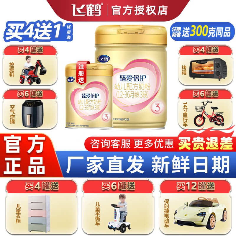 飞鹤臻爱倍护奶粉 超级飞帆 900g克 婴幼儿配方宝宝牛奶粉 3段（12-36个月） 900g怎么看?