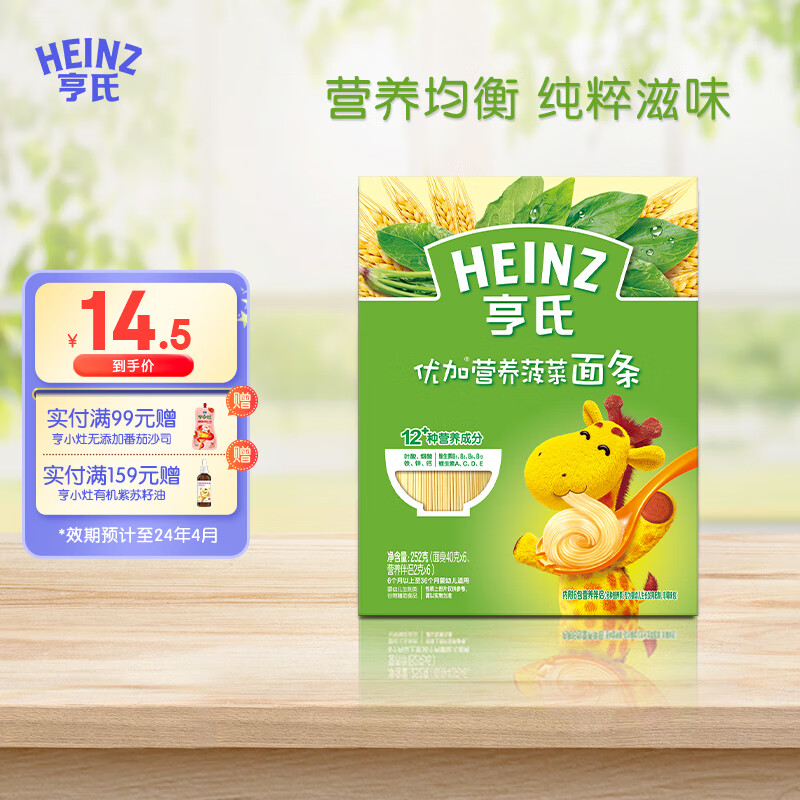 亨氏（Heinz）宝宝面条婴幼儿童辅食面条细短直面挂面6-36个月营养优加面 优加营养菠菜面条