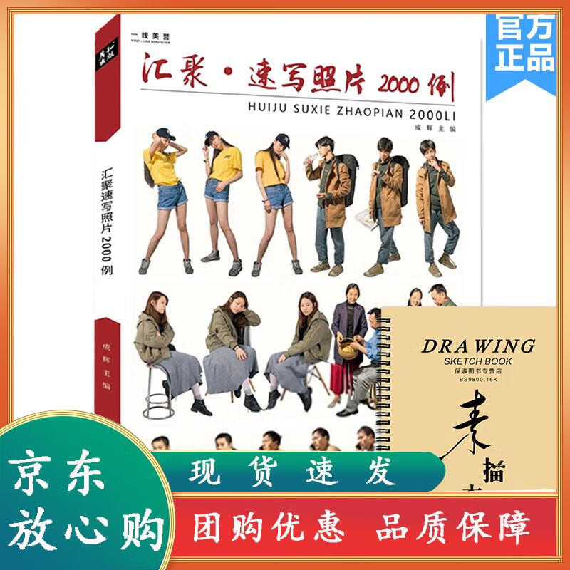 坐蹲单人组合场景人物速写照片写生素材高考联考教材教程照片【速发】