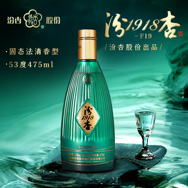 汾杏山西杏花村 汾杏1918 f19 53度清香型白酒 53度 475ml 6瓶 整箱原