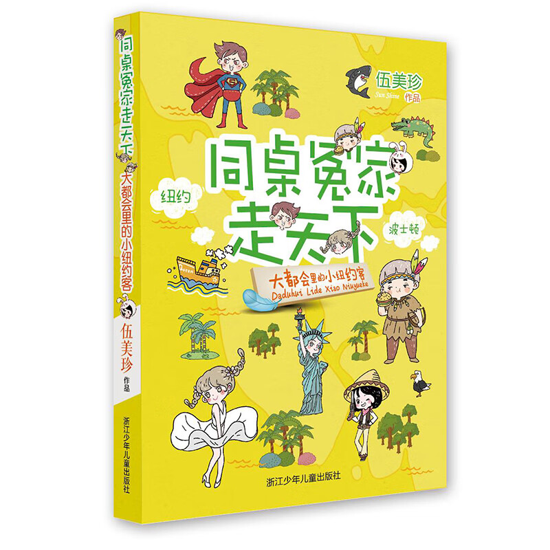 同桌冤家走天下全17册红叶飘零枫之国维多