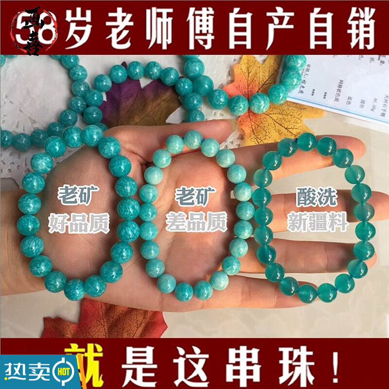 画喜天然老矿天河石手链莫桑比克产地老料无染色无酸洗一物一图 真正