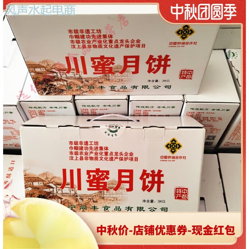 川蜜山东济宁汶上特产同丰川蜜酥皮五仁老味月饼500克【好物 川蜜月饼